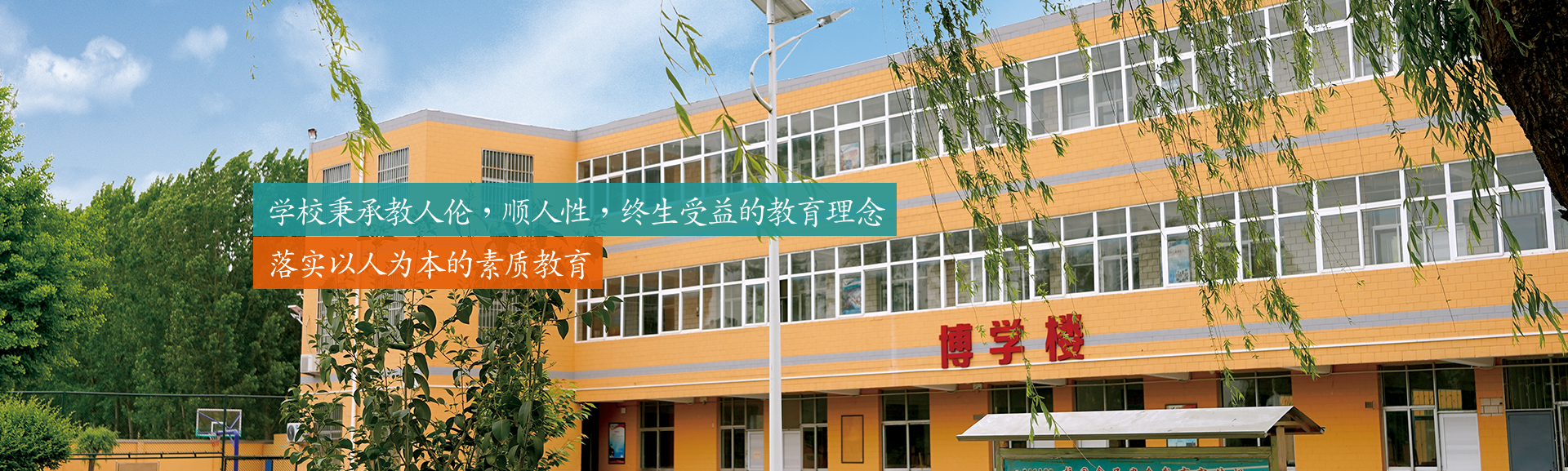 安阳市北关区永兴学校