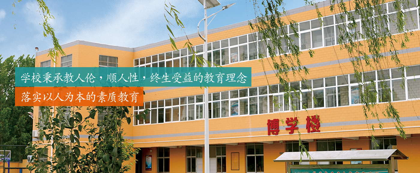 安阳市北关区永兴学校