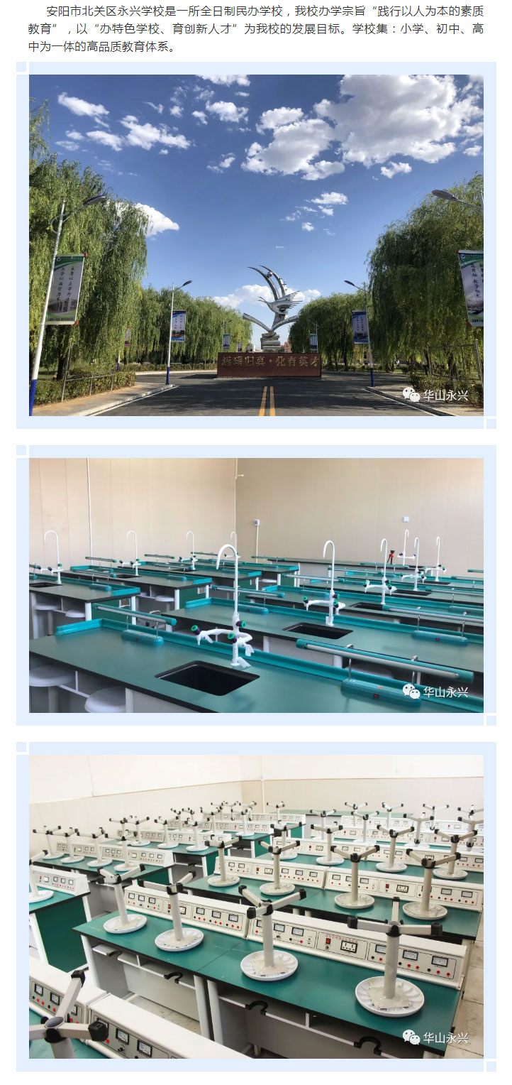 安阳市北关区永兴学校教师招聘公告_01