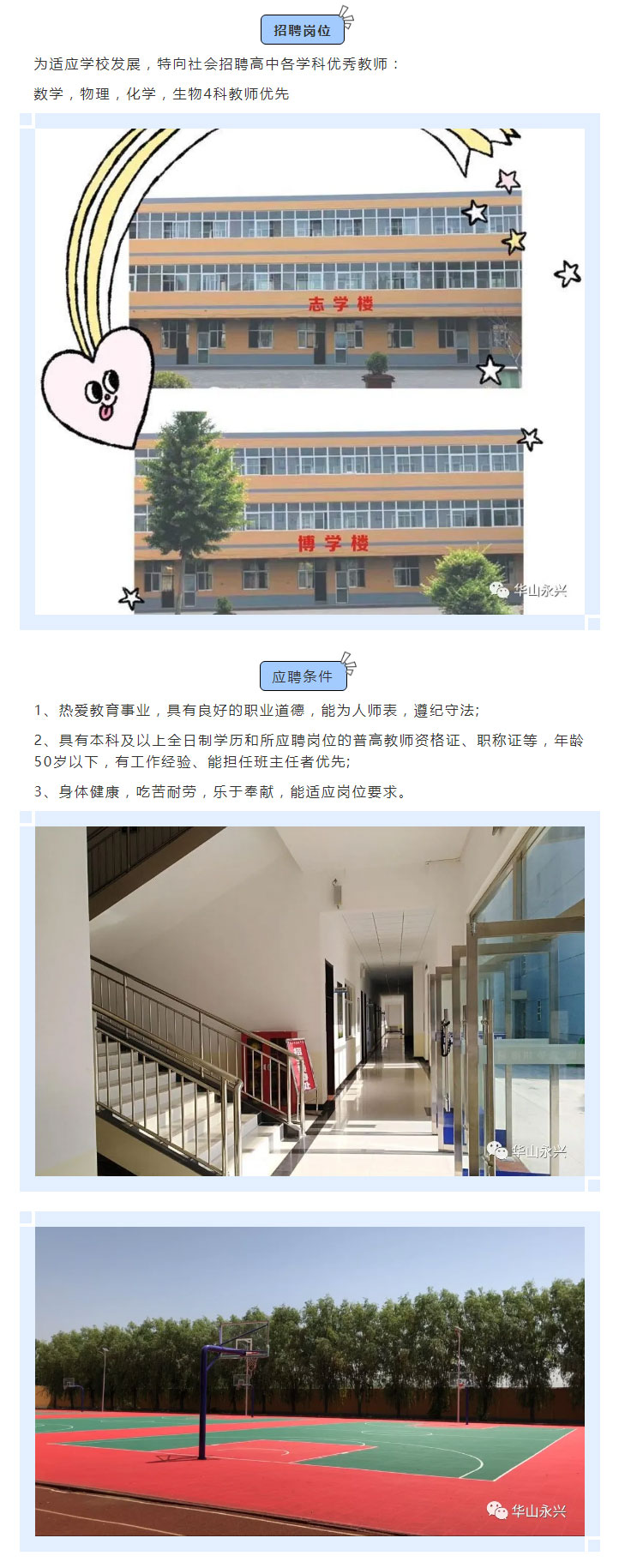 安阳市北关区永兴学校教师招聘公告_02