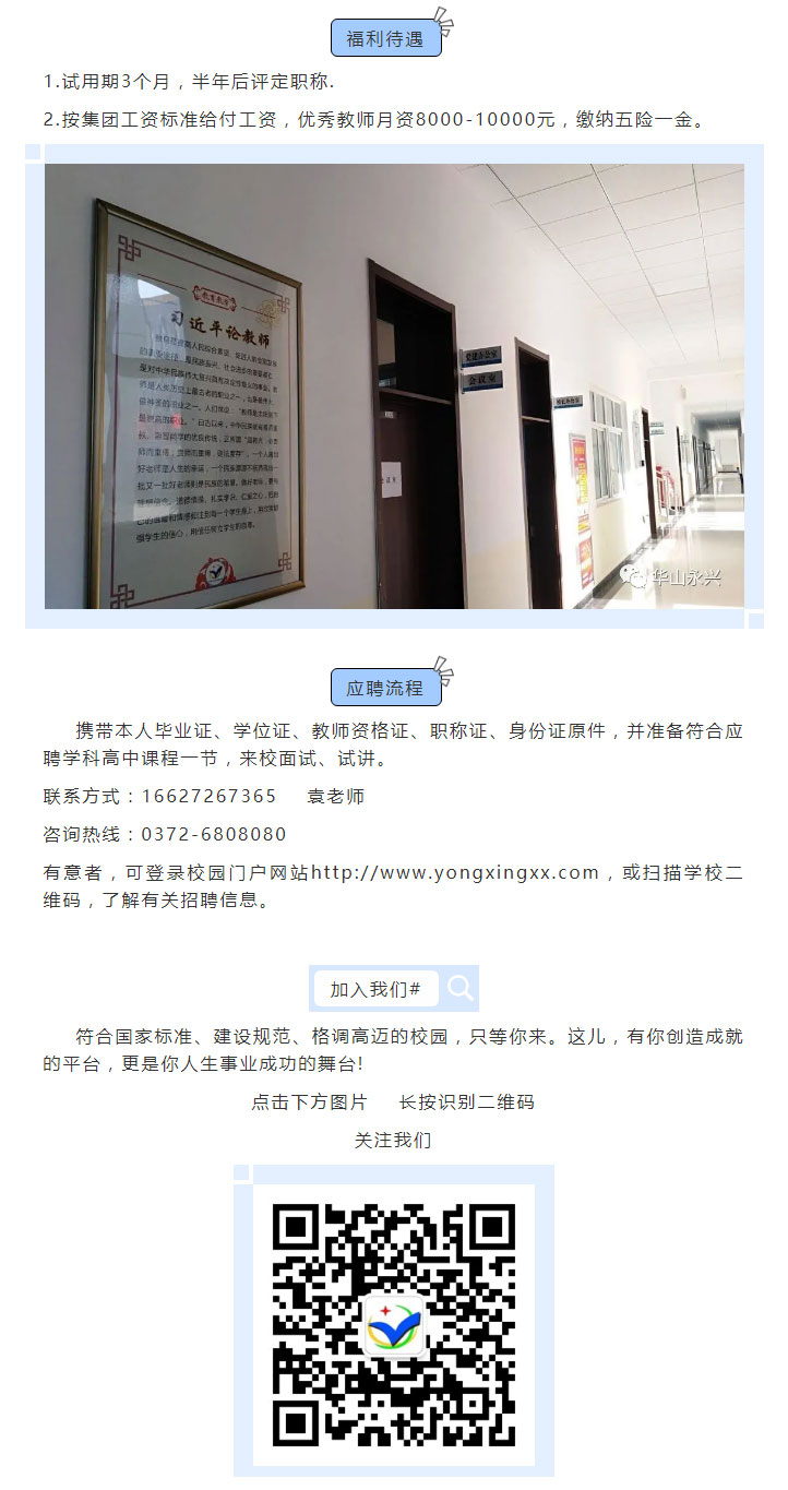 安阳市北关区永兴学校教师招聘公告_03