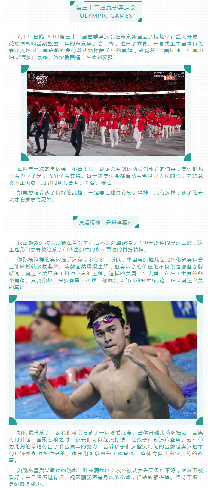 家长请注意，请告诉孩子奥运精神到底有多重要_01