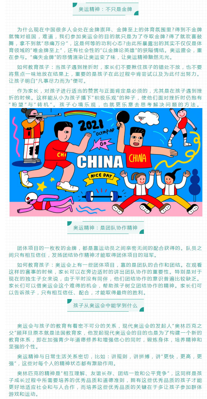 家长请注意，请告诉孩子奥运精神到底有多重要_02