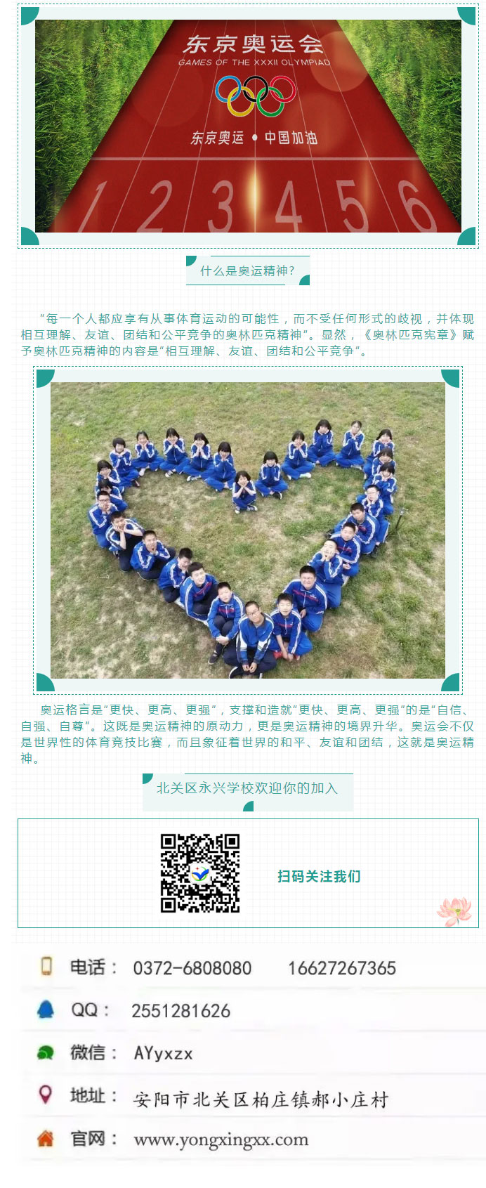 家长请注意，请告诉孩子奥运精神到底有多重要_03