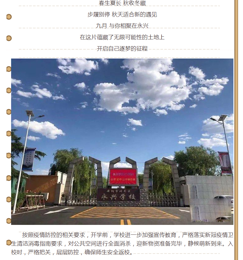 【永兴开学季】终于等到你-一切美好由此启程_01_03