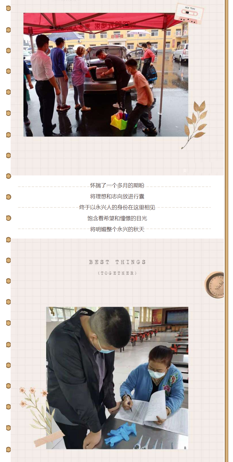 【永兴开学季】终于等到你-一切美好由此启程_07