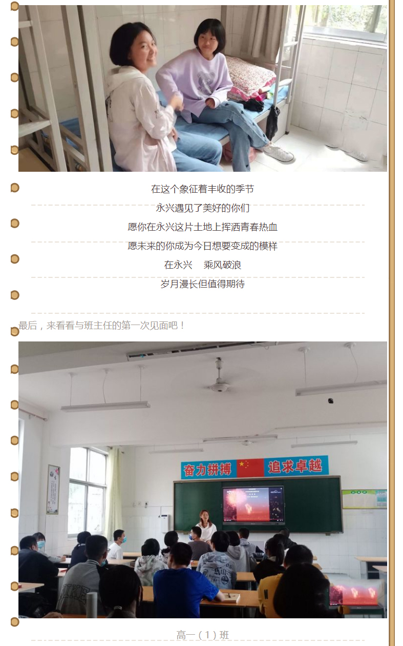 【永兴开学季】终于等到你-一切美好由此启程_12